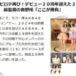 【速報】AKB48四天王、新春インタビューｷﾀ━━━━(ﾟ∀ﾟ)━━━━!!【倉野尾成美・小栗有以・佐藤綺星・八木愛月】