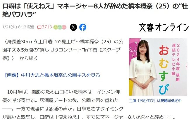 【文春砲】橋本環奈(25才)の口癖は「使えねえ」マネージャー8人が辞めた“壮絶パワハラ”