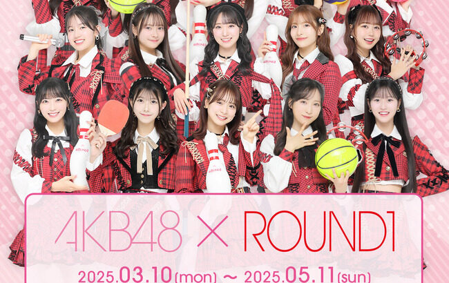 AKB48がラウンドワンとコラボｷﾀ━━━━(ﾟ∀ﾟ)━━━━!!