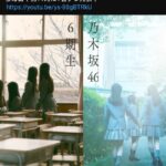 【速報】乃木坂46 6期生11人加入が決定！明日2月6日から毎日午前11時に1名ずつ発表！！