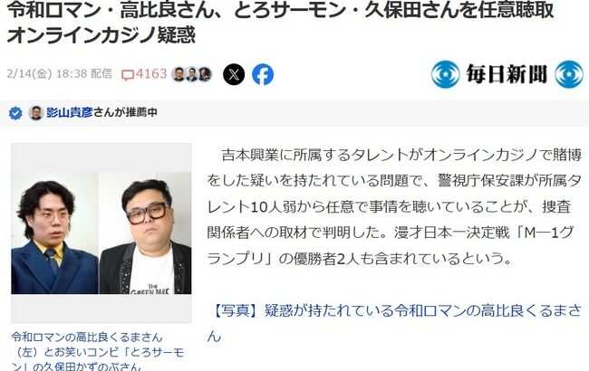 【悲報】令和ロマンくるま　オンラインカジノに関与疑惑【令和ロマンの高比良くるま】