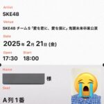 【悲報】本日開催予定のSKE48鬼頭未来の卒業公演が土壇場で中止になってしまう「延期ではなく、中止となります」【闇深】
