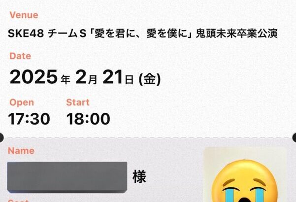 【悲報】本日開催予定のSKE48鬼頭未来の卒業公演が土壇場で中止になってしまう「延期ではなく、中止となります」【闇深】