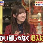 【櫻坂46】お嬢・小田倉麗奈、プライベートのお金事情を公開！【池上彰のニュース そうだったのか!!】