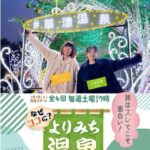 【AKB48】正鋳真優ちゃんの温泉番組キター【群馬テレビ『なぜココに？よりみち温泉』に出演決定】