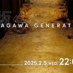 櫻坂46『UDAGAWA GENERATION』MUSIC VIDEO