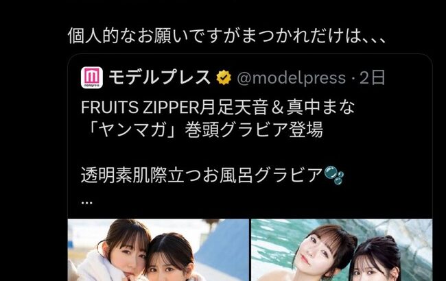 【闇深？】人気アイドル『FRUITS ZIPPER』が水着グラビア→大炎上「性的消費するな」「安売りするな」【フルーツジッパー】