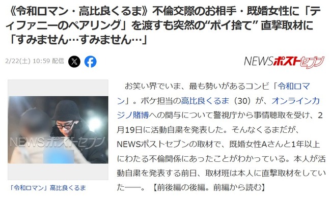 【闇深】令和ロマン・高比良くるまさん、テレビ追放へ？オンカジに加え不倫発覚・・・【オンラインカジノ賭博】