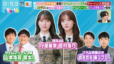 【櫻坂46】明日のラヴィット、まさか…