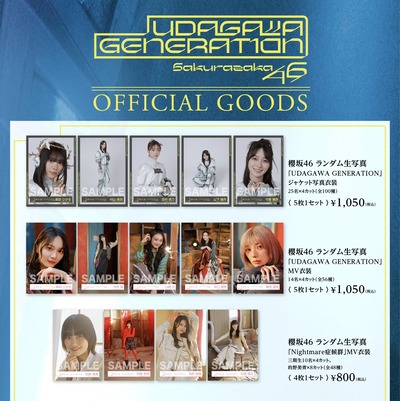 【櫻坂46】的野美青×8カット！『UDAGAWA GENERATION』グッズ解禁！！【11thシングル】