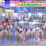 【櫻坂46】メンバー集結で川島さん＆田村アナをお祝い！『Buddies』生披露の模様がこちら【ラヴィット】