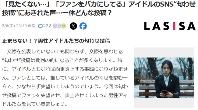 「見たくない…」「ファンをバカにしてる」アイドルのSNS“匂わせ投稿”にあきれた声…一体どんな投稿？？