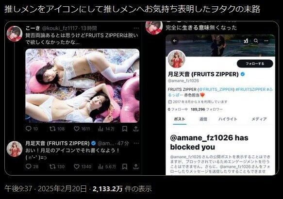 【闇深？】FRUITS ZIPPER月足天音のオタクへのお説教が2000万バズｗｗｗｗｗｗ【元HKT48】