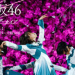 【！？】櫻坂46『1st TOUR 2021』大阪公演が初配信決定！当時のセトリがこちら