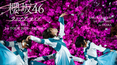 【！？】櫻坂46『1st TOUR 2021』大阪公演が初配信決定！当時のセトリがこちら