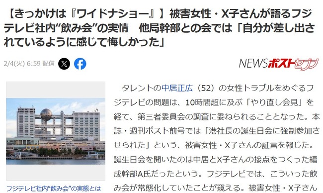 【闇深】渡邊渚「ワイドナショーにさえ出なければ…」ﾜｲﾄﾞﾅｼｮｰ、上納の温床と化していた？　他局幹部との会では「自分が差し出されているように感じて悔しかった」