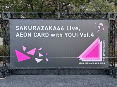 【櫻坂46】まもなく開演！『イオンカードライブ Vol.4』現地の様子がこちら