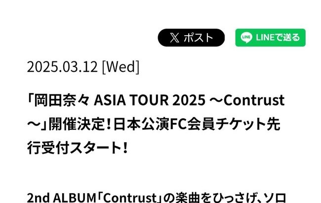 【朗報】岡田奈々さん、アジアツアーの開催が決定！！！【元AKB48なぁちゃん】