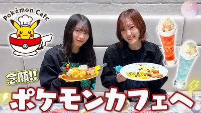 【櫻坂46】まさかの天ちゃん暴露もw 森田ひかる×松田里奈『ポケモンカフェ』に来店！