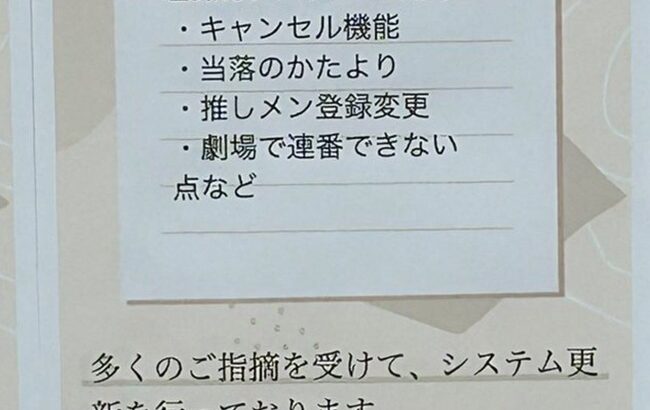 【朗報】AKB48運営「多くのご指摘を受けてZaikoシステムの更新を行なっております」