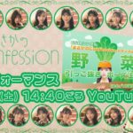 【朗報】AKB48 65thシングル「まさかのConfession」3月8日(土) 12:00MV公開&3月8日(土) 14:40～AKB48劇場で初披露決定！！