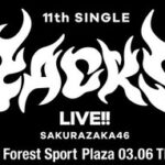【櫻坂46】バクラ2日目、関係者席である様子が目撃される【11th BACKS LIVE!!】
