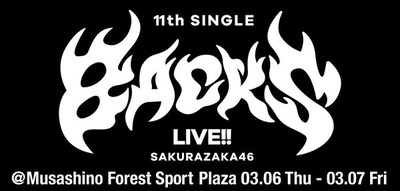 【櫻坂46】12thシングルバクラ、色々ありそう…【BACKS LIVE!!】