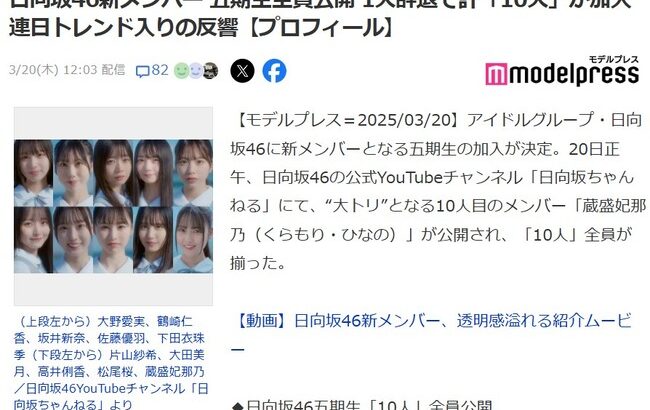 【闇深？】不作だった？日向坂46 五期生11人目が10日間で辞退・・・【日向坂新人】