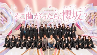 【櫻坂46】そこさく＆ちょこさく、朗報ｷﾀ━━━━(ﾟ∀ﾟ)━━━━!!