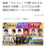 【朗報】NMB48が4月15日のうたこん出演決定！！！
