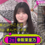 【櫻坂46】素晴らしい先輩！幸阪茉里乃、3期生が話しかけやすい理由がこちら【そこさく】
