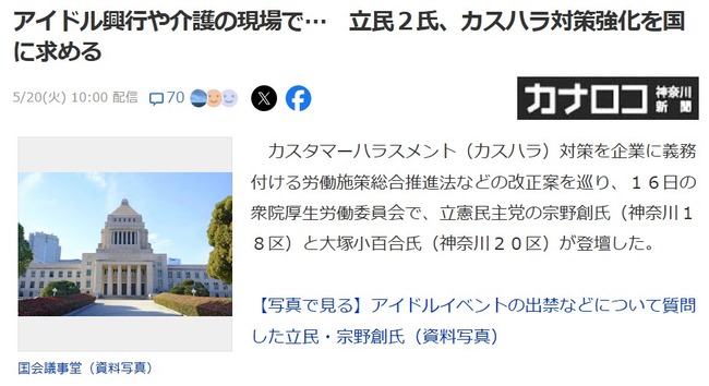 アイドルイベント出禁の基準、国に統一ガイドライン求める　立民・宗野創氏【立憲民主党】