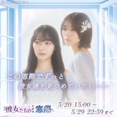 【神対応】女性Buddiesに超朗報ｷﾀ━━━━(ﾟ∀ﾟ)━━━━!!【サクコイ】