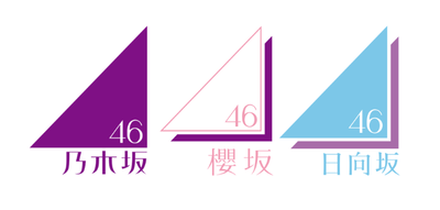 坂道グループ、全ての1期生が卒業