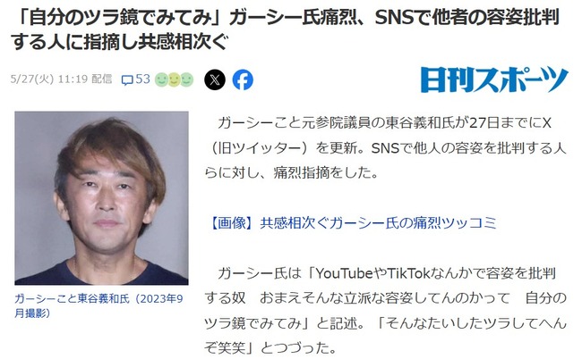 【X】ガーシー氏痛烈、SNSで他者の容姿批判する人に「自分のツラ鏡でみてみ」指摘で共感相次ぐ【東谷義和】