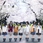 【櫻坂46】4期生を含めた年齢順がこちら