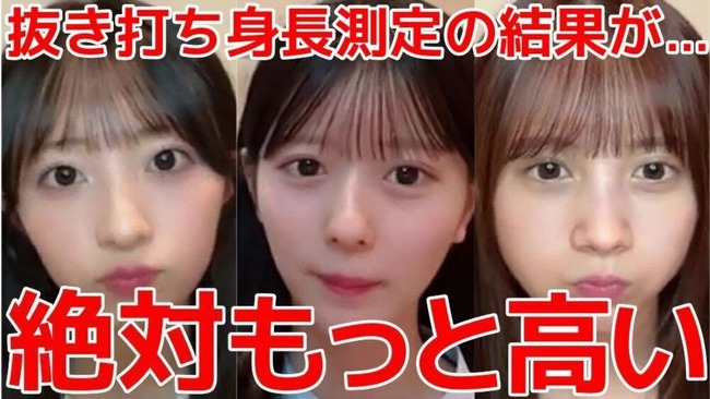 AKB4818期生 なるたおﾁｬﾝﾈﾙ に対して身長測定のやり直し要求「アナログじゃなくてデジタルで測定して下さい！」【八木愛月 秋山由奈 水島美結】