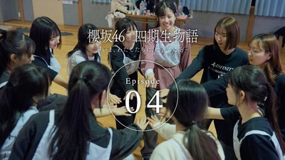 【櫻坂46】『四期生ドキュメンタリー Episode 04』を観たBuddiesの反応がこちら
