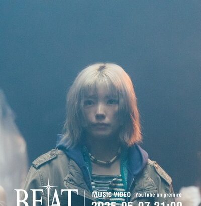 【櫻坂46】夢が叶う！藤吉夏鈴、WurtS『BEAT』MV出演へ【ドラマ『恋は闇』主題歌】