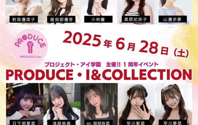 【朗報】プロジェクト・アイ学園1周年イベントがあるらしい！！！