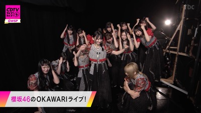 【櫻坂46】特別演出！『UDAGAWA GENERATION』フルサイズOKAWARIライブの模様がこちら【CDTVライブ!ライブ!】