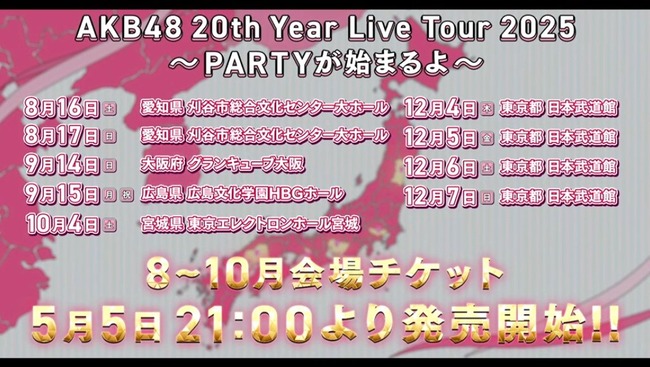 AKB48 20周年全国ツアー開催決定！【日本武道館4DAYSを含む結成20周年記念ツアー】