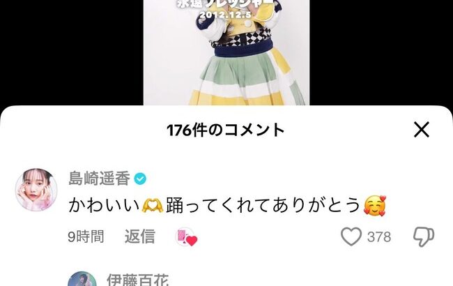 【朗報】AKB 次作センター候補伊藤百花さん、あのレジェンド島崎遥香さんから称賛される 👏【AKB48いともも・ぱるる】