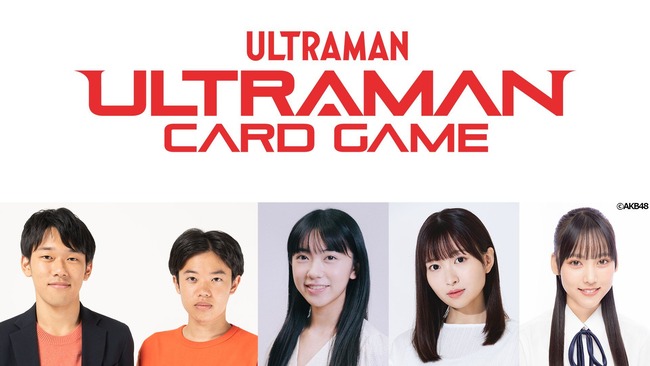 【朗報】AKB48 20期研究生、丸山ひなた・ウルトラマン カードゲーム公式チャンネル 新キャストに決定！【YouTube公式】