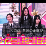 【櫻坂46】神回の予感… 次回『そこさく』禁断の企画を実施