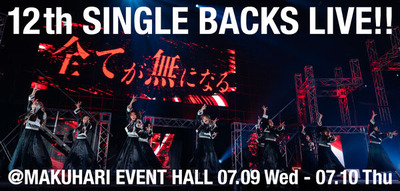 【櫻坂46】12thバクラ、座長の予想がつかない…【BACKS LIVE!!】