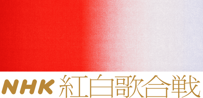 【確定？】今年のNHK紅白歌合戦は乃木坂46、超ときめき宣伝部、FRUITSZIPPER、CUTIESTREETに決定か？