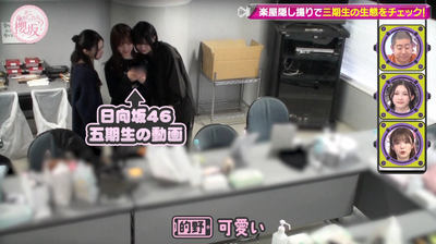 【櫻坂46】これは隠し撮りでしか見れない… 3期生がチェックしていた日向坂5期生の動画がこちら