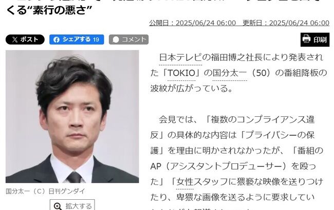 【闇深】国分太一、鉄腕スタッフへの暴行傷害事件で1000万円示談！！【ゾロゾロと出てくる“素行の悪さ”TOKIO国分太一】