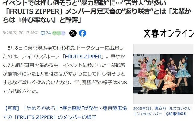 【文春砲】「FRUITS ZIPPER」メンバー月足天音の“返り咲き”とは「先輩からは『伸び率ない』と酷評」【元HKT48/元AKB48指原莉乃】